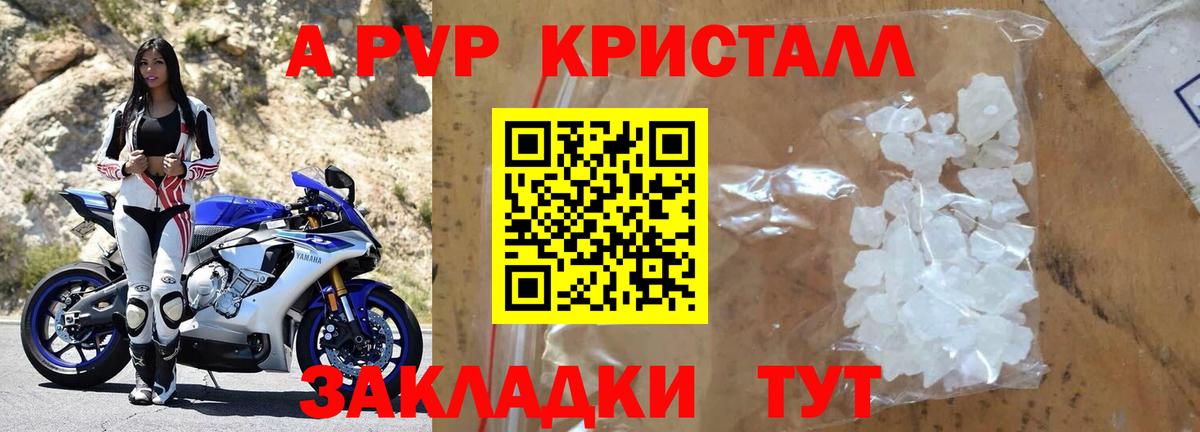 A-PVP мука  A-PVP крисы CK  Вышний Волочёк  A-PVP  Вход с VPN 