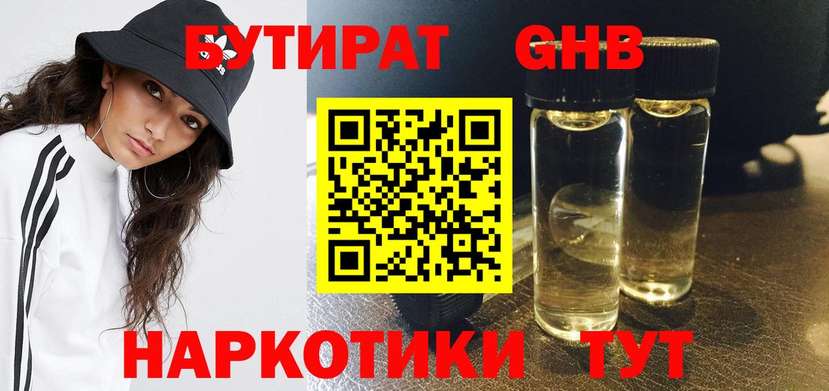 Бутират BDO Вышний Волочёк