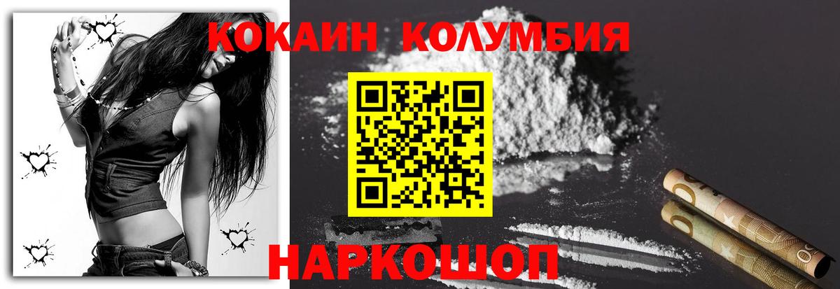 Cocaine Колумбийский  Вход с VPN  Вышний Волочёк  Кокаин FishScale 
