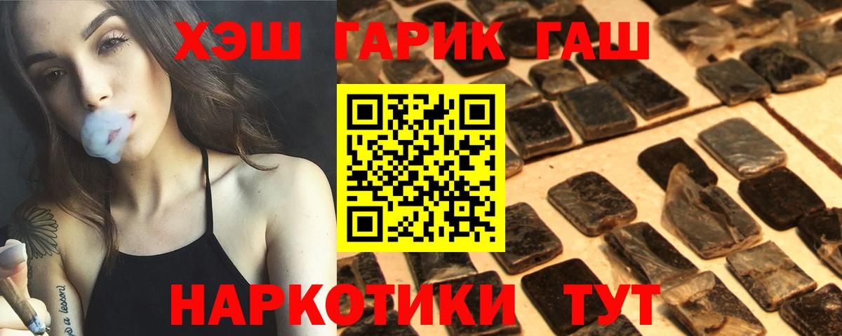 где продают   Вход с VPN  ГАШ  Вышний Волочёк  ГАШИШ убойный 