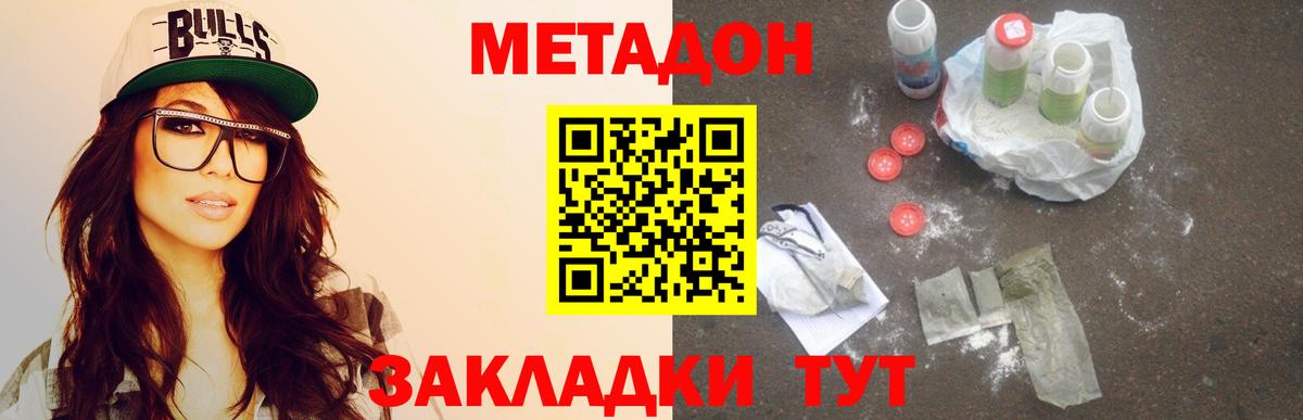 МЕТАДОН мёд Вышний Волочёк